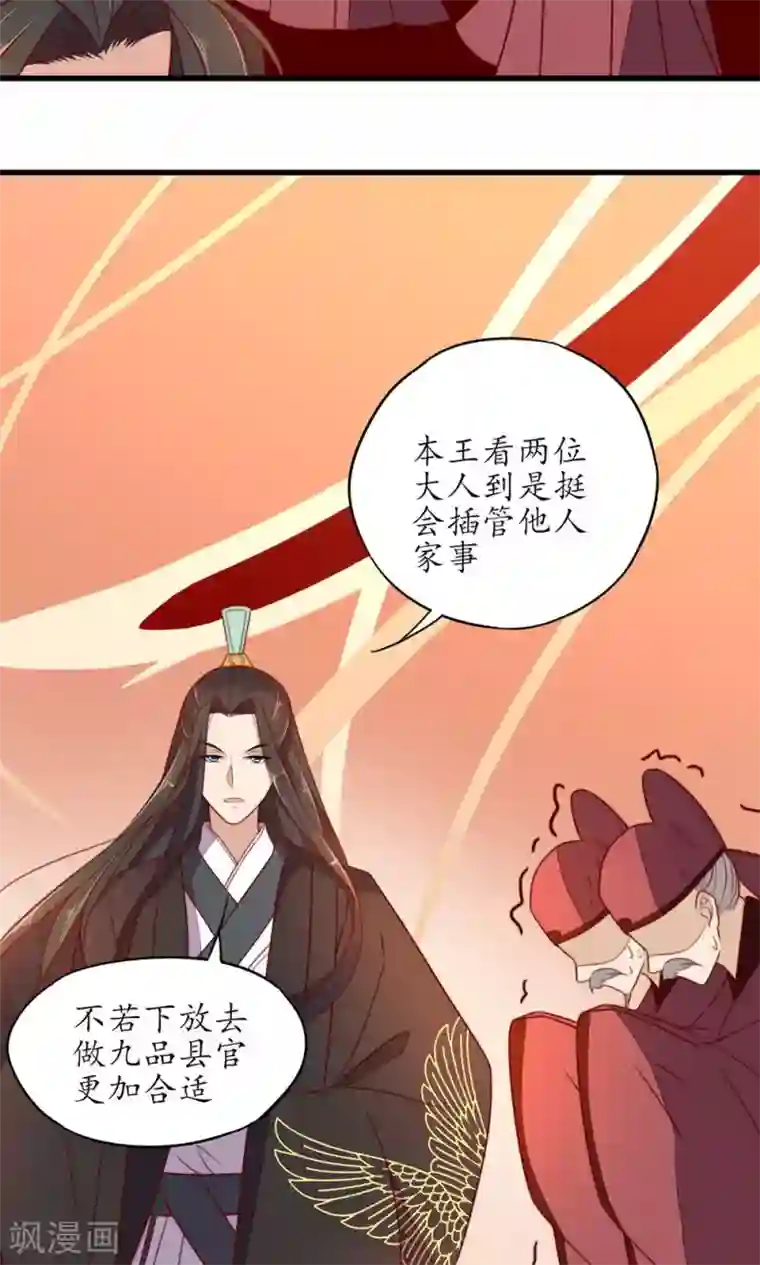 王妃的婚后指南第35话 王爷觉得如何