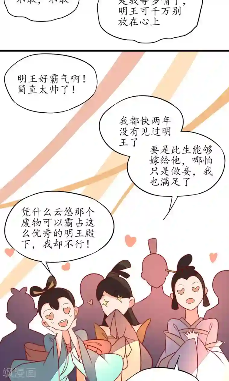 王妃的婚后指南第35话 王爷觉得如何