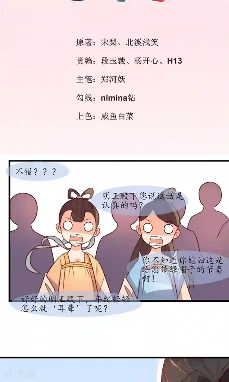 王妃的婚后指南第36话 本王在，没人敢动你