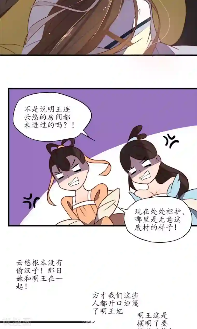 王妃的婚后指南第36话 本王在，没人敢动你