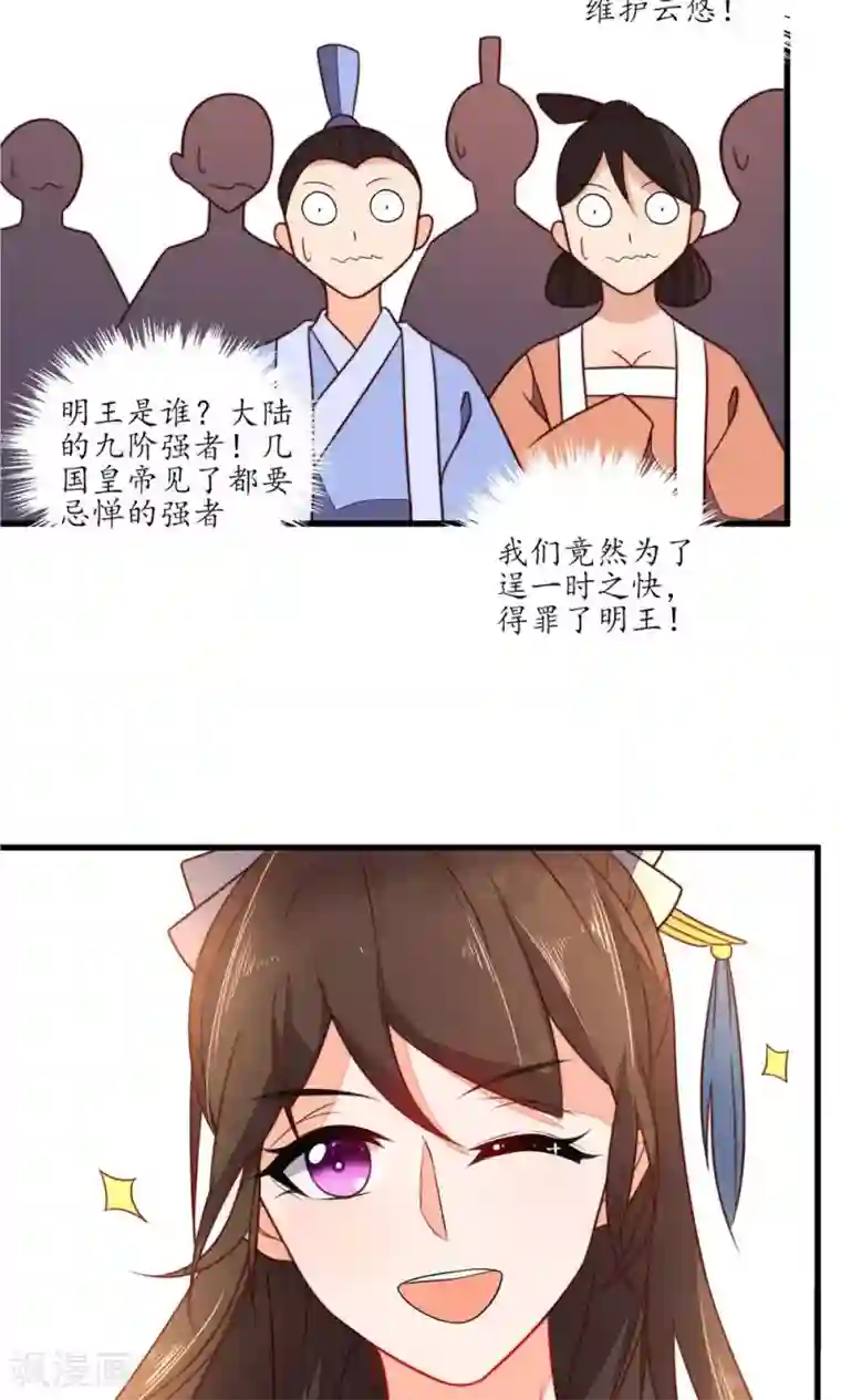 王妃的婚后指南第36话 本王在，没人敢动你