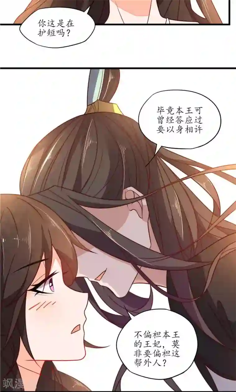 王妃的婚后指南第36话 本王在，没人敢动你