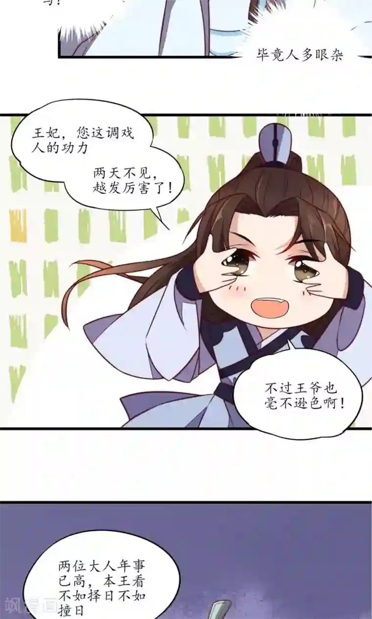 王妃的婚后指南第36话 本王在，没人敢动你