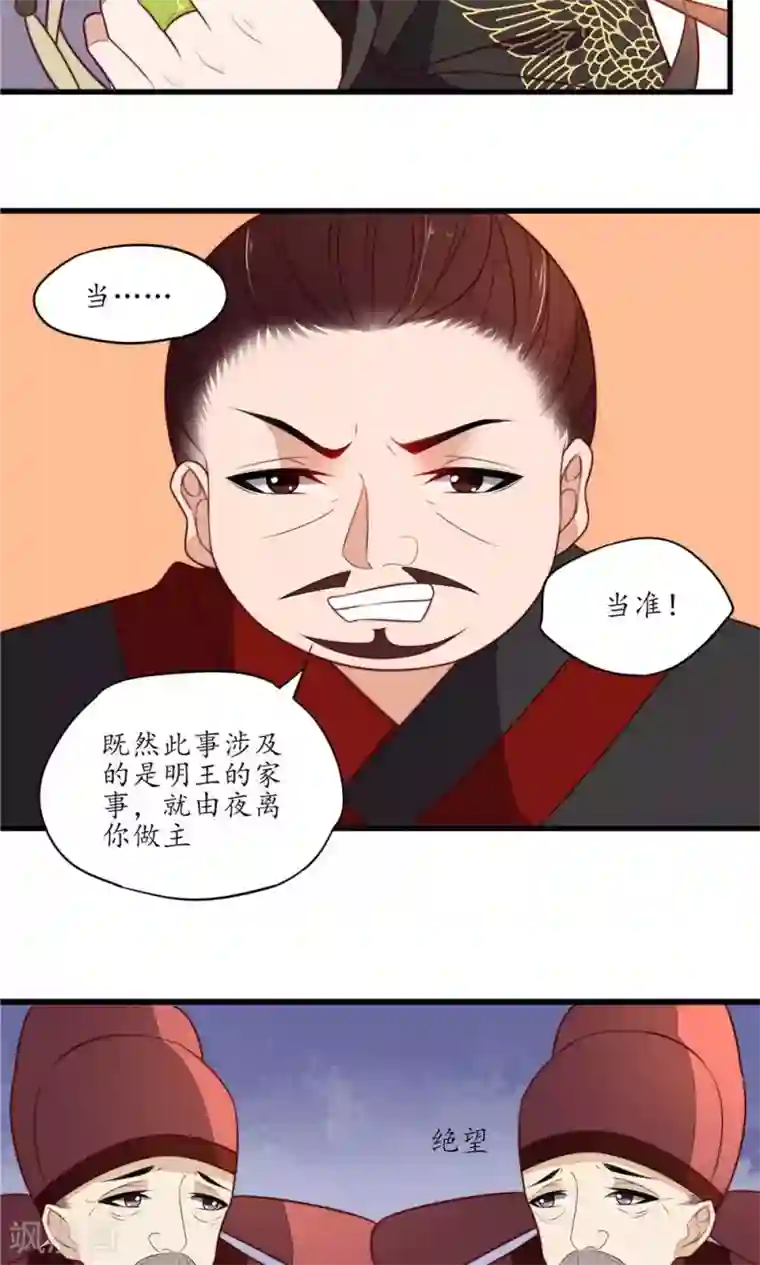 王妃的婚后指南第36话 本王在，没人敢动你