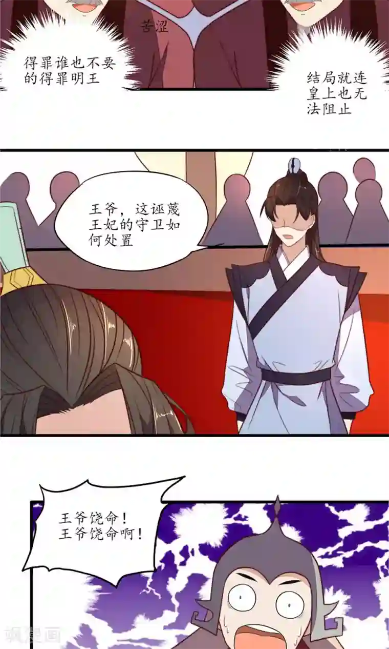 王妃的婚后指南第36话 本王在，没人敢动你