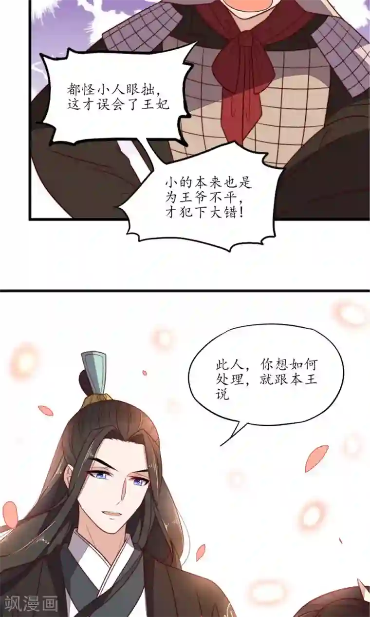 王妃的婚后指南第36话 本王在，没人敢动你