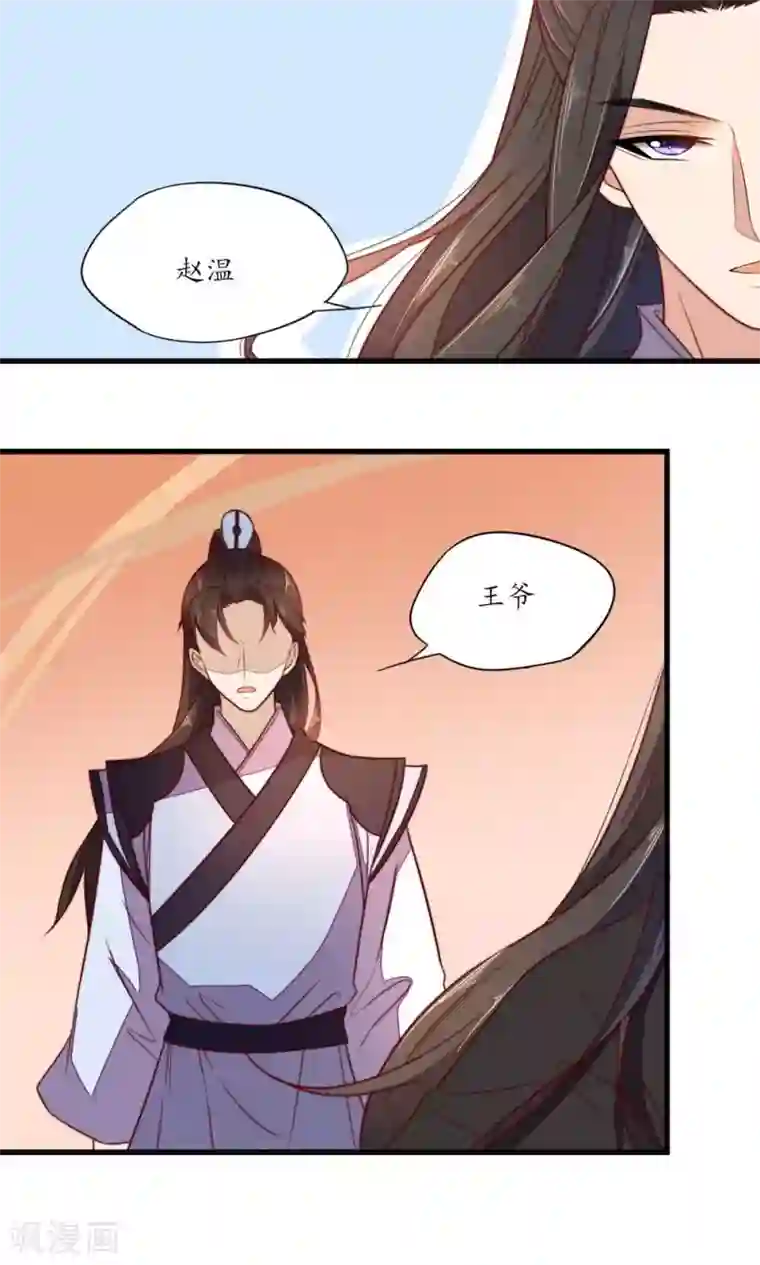 王妃的婚后指南第36话 本王在，没人敢动你