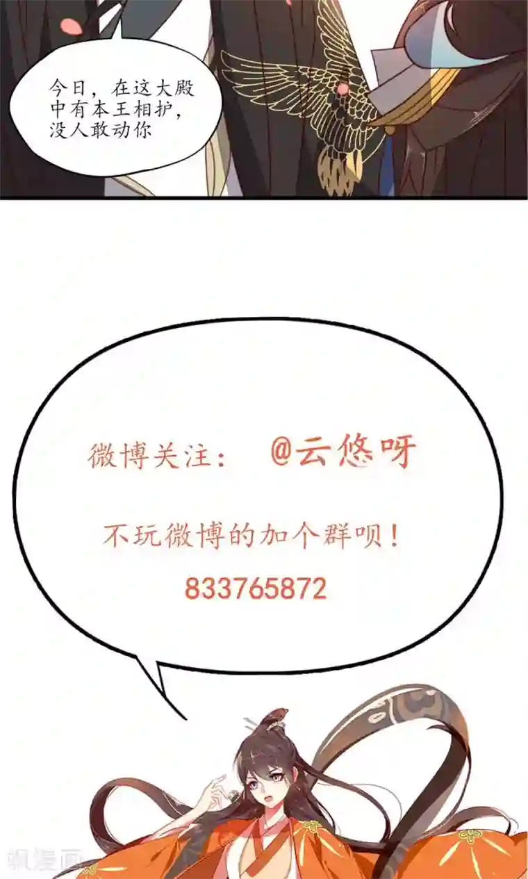 王妃的婚后指南第36话 本王在，没人敢动你