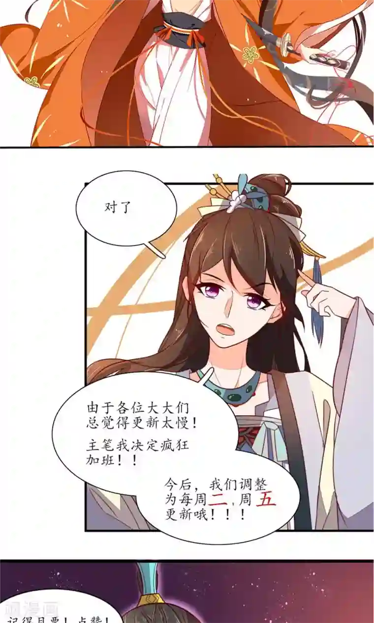 王妃的婚后指南第36话 本王在，没人敢动你