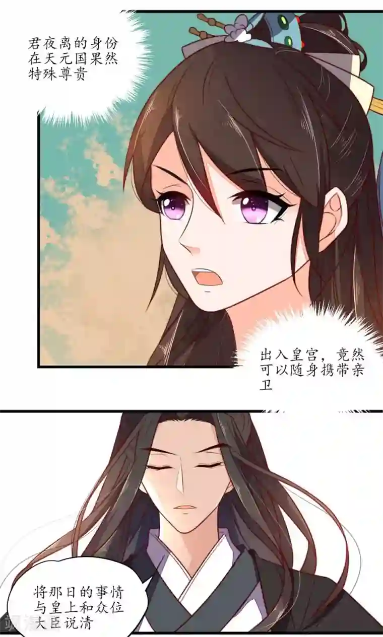 王妃的婚后指南第36话 本王在，没人敢动你