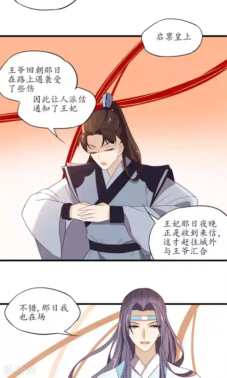 王妃的婚后指南第36话 本王在，没人敢动你