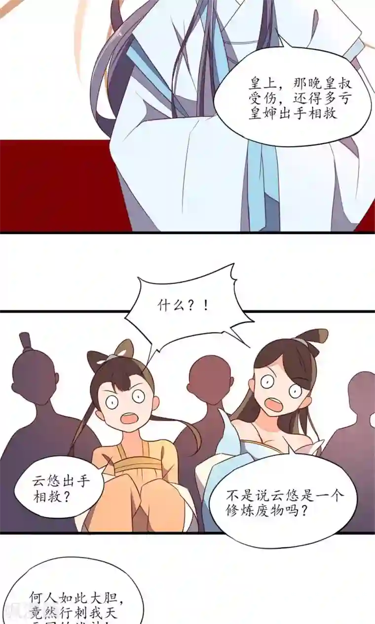 王妃的婚后指南第36话 本王在，没人敢动你