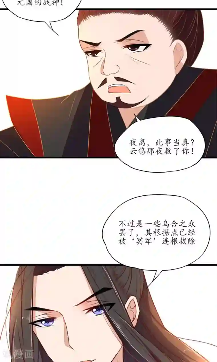 王妃的婚后指南第36话 本王在，没人敢动你