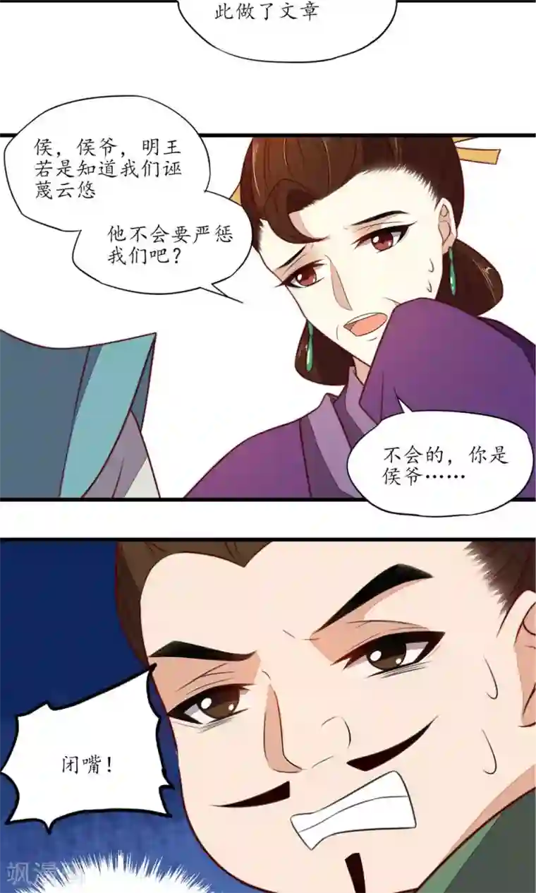 王妃的婚后指南第36话 本王在，没人敢动你