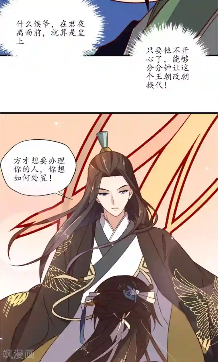 王妃的婚后指南第36话 本王在，没人敢动你