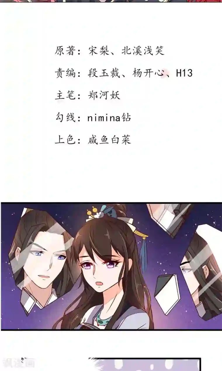 王妃的婚后指南第37话 微妙的关系