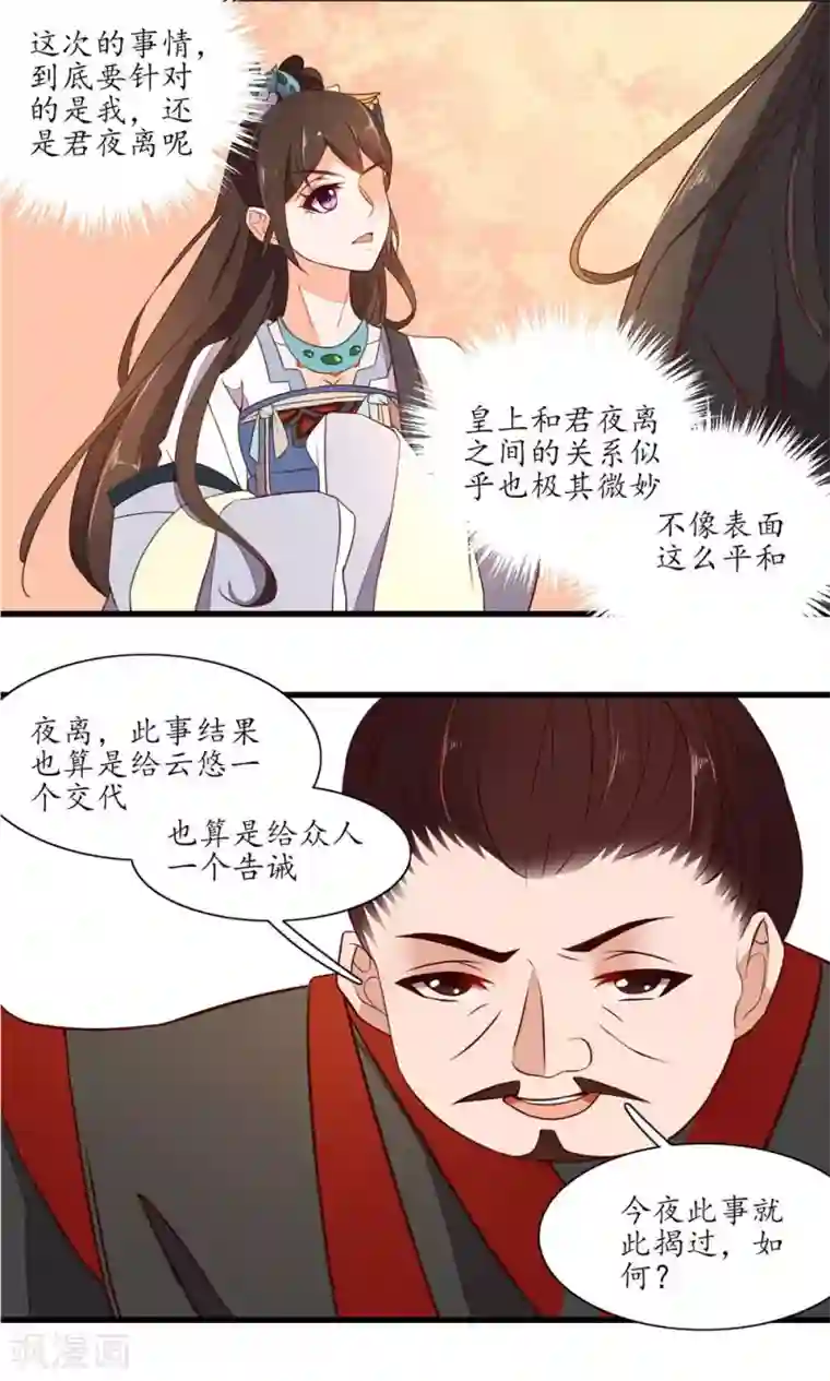 王妃的婚后指南第37话 微妙的关系