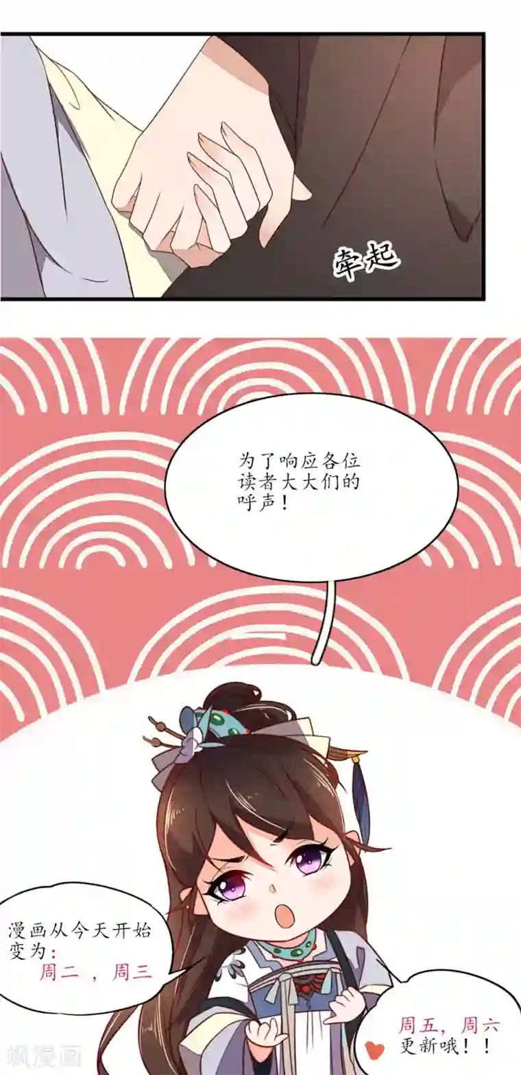 王妃的婚后指南第37话 微妙的关系