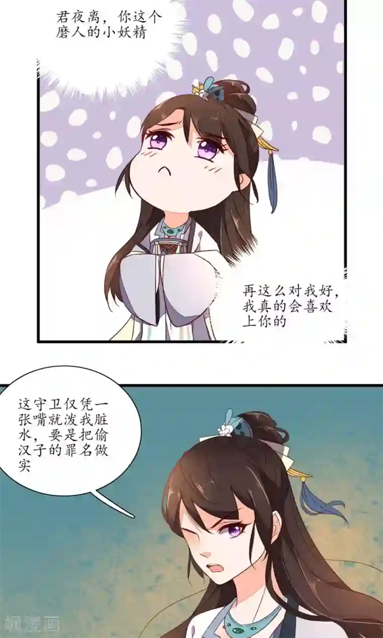 王妃的婚后指南第37话 微妙的关系