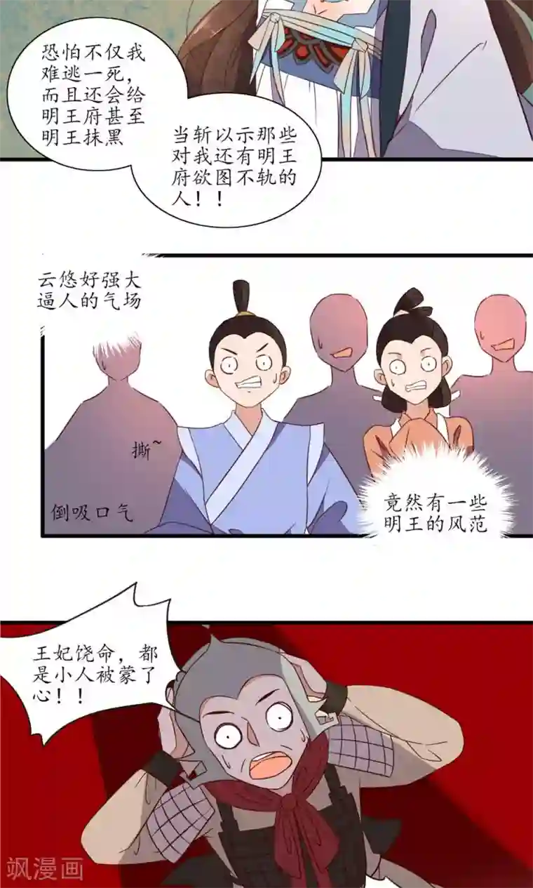 王妃的婚后指南第37话 微妙的关系