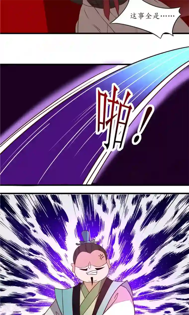 王妃的婚后指南第37话 微妙的关系