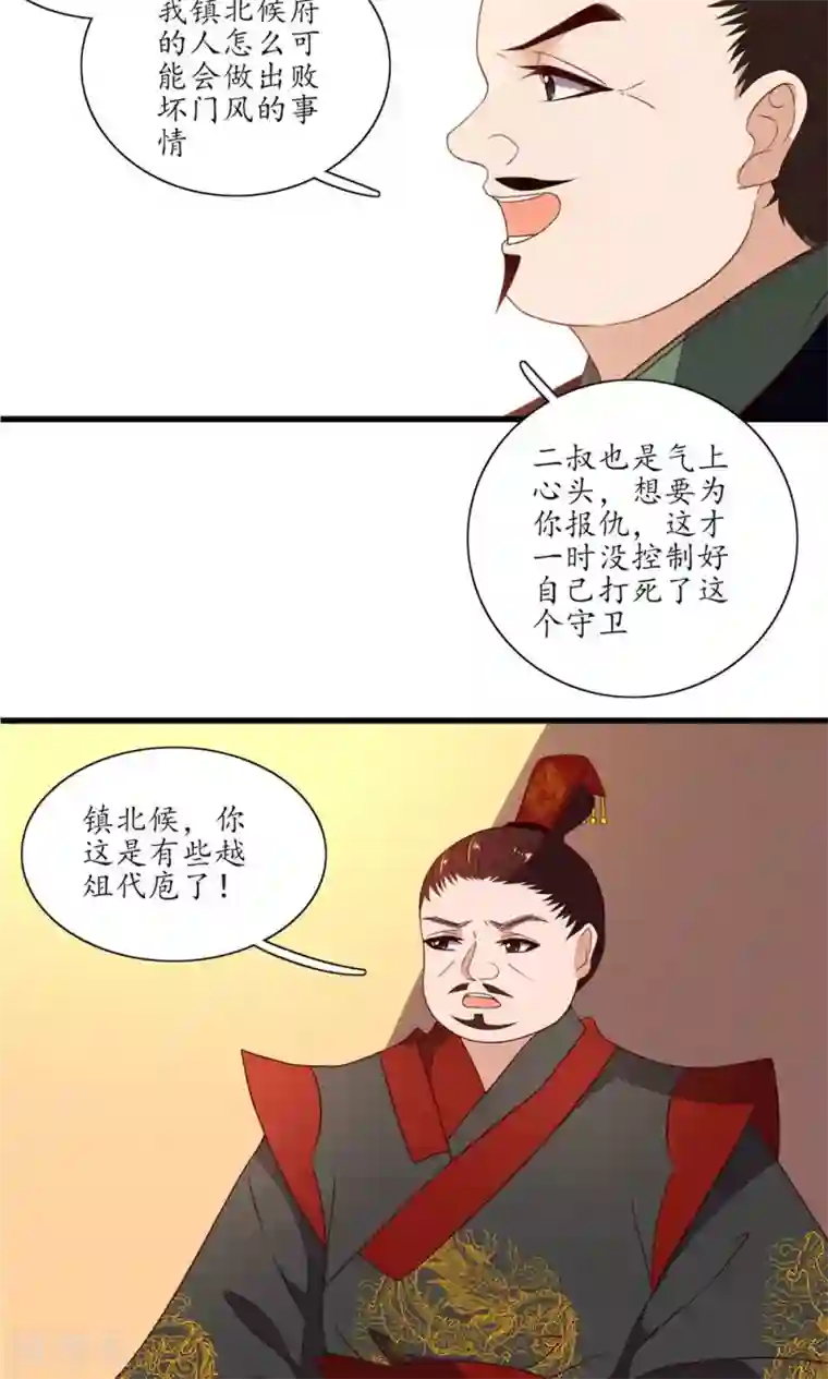 王妃的婚后指南第37话 微妙的关系