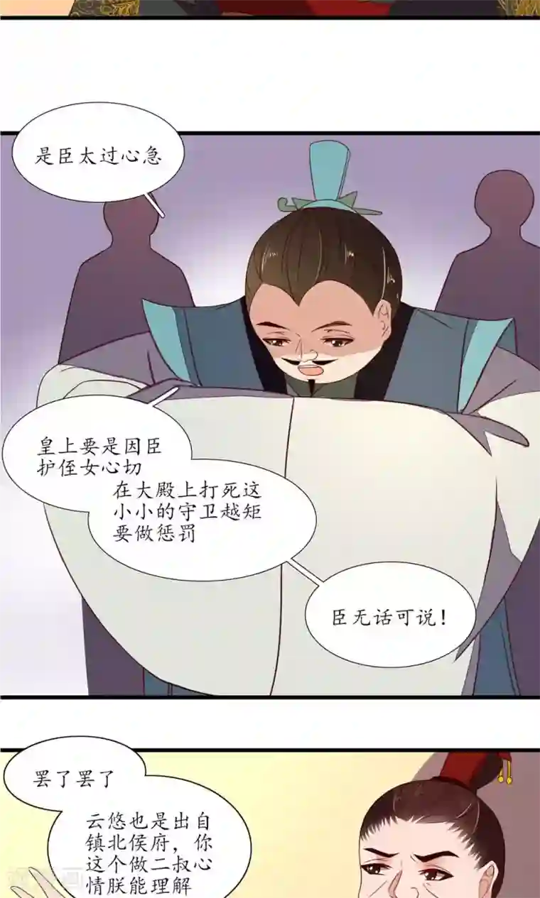 王妃的婚后指南第37话 微妙的关系