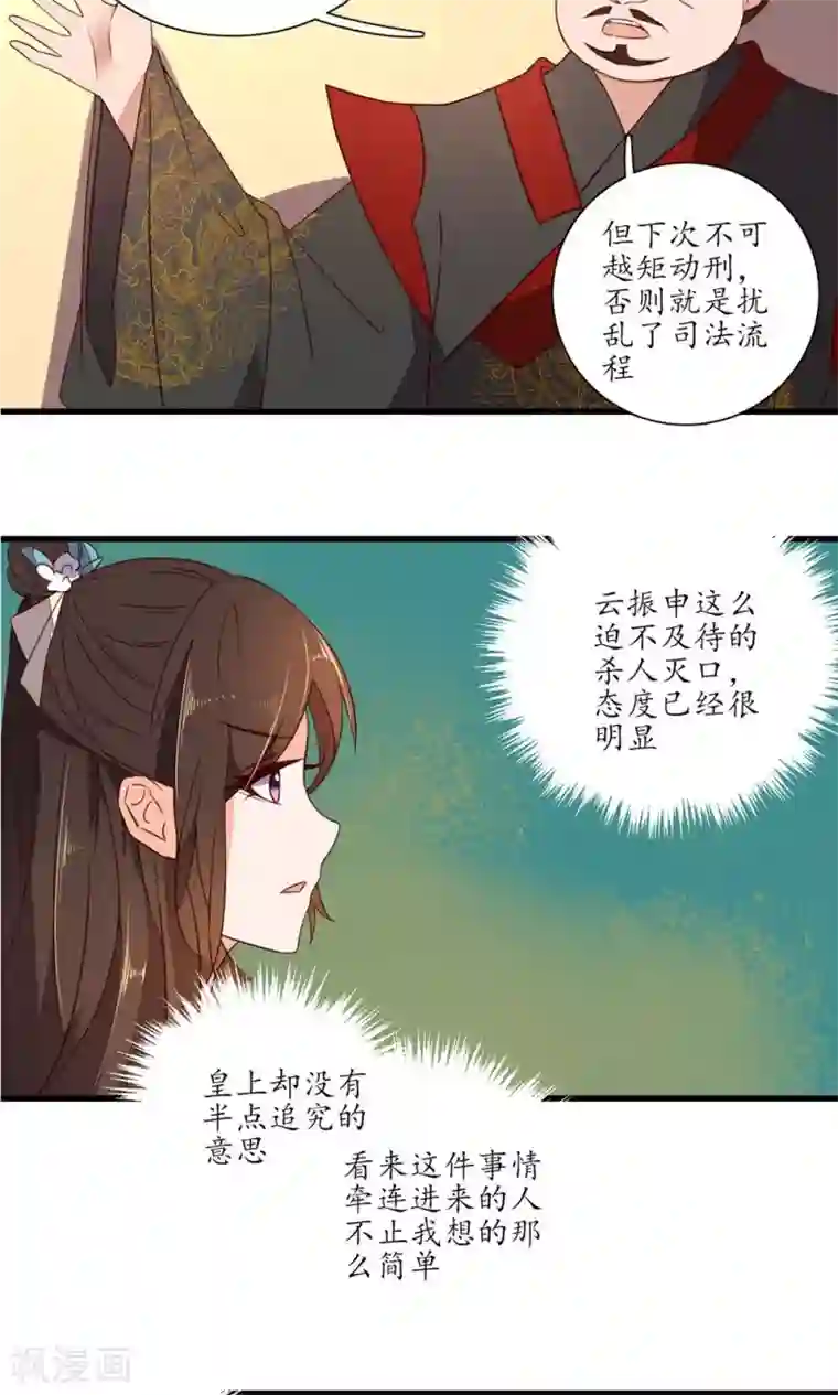 王妃的婚后指南第37话 微妙的关系