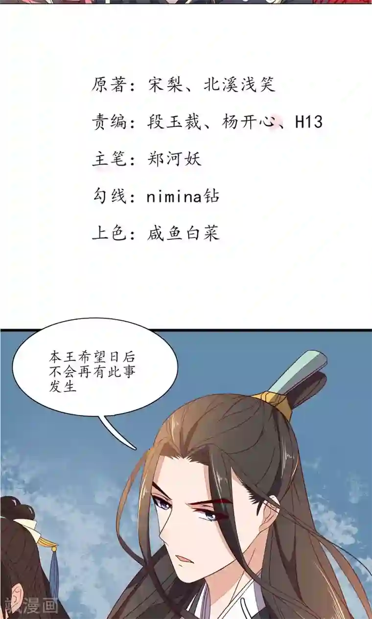 王妃的婚后指南第38话 上不了台面的医术