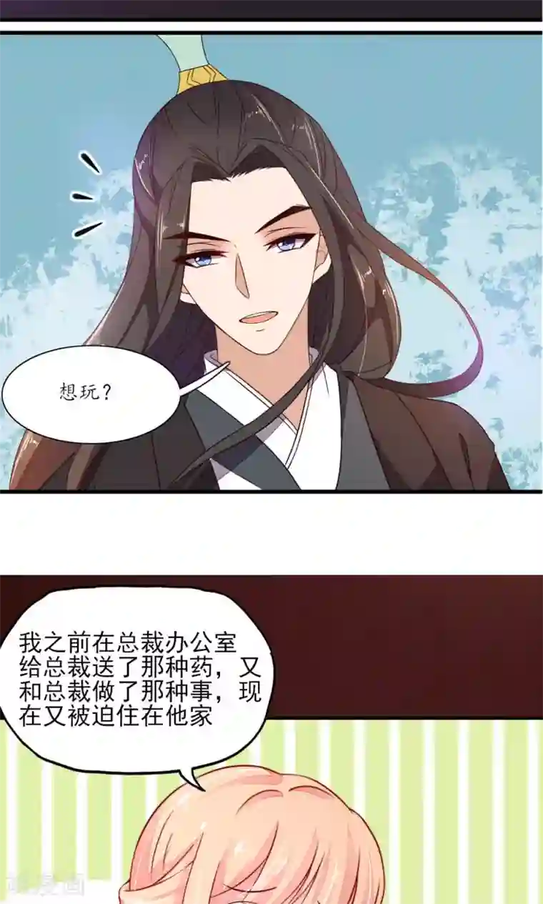 王妃的婚后指南第38话 上不了台面的医术