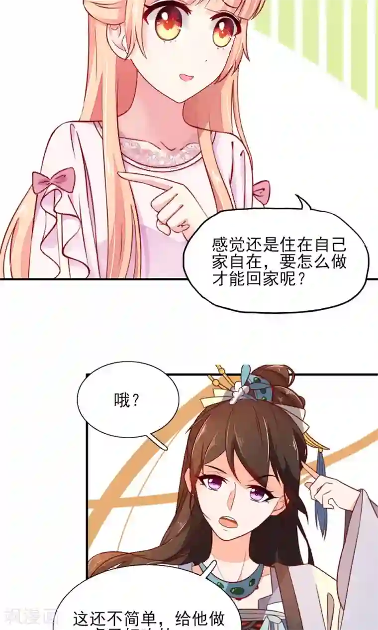 王妃的婚后指南第38话 上不了台面的医术