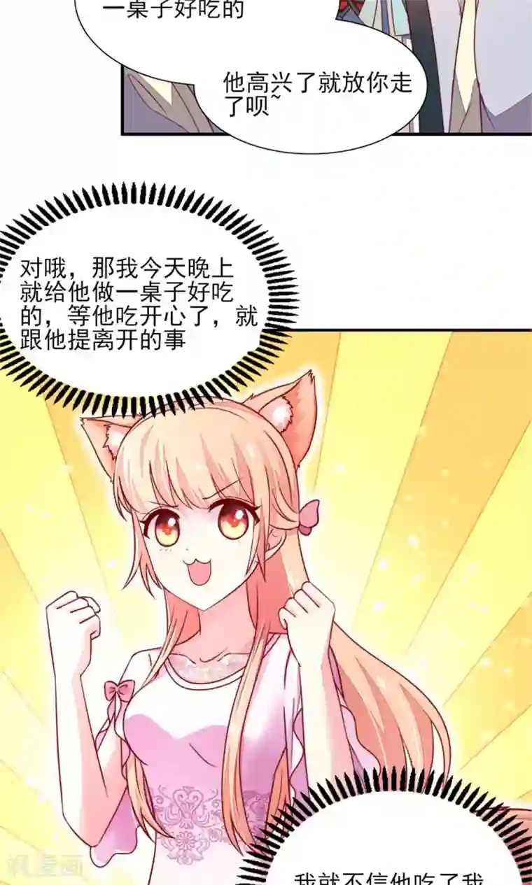 王妃的婚后指南第38话 上不了台面的医术