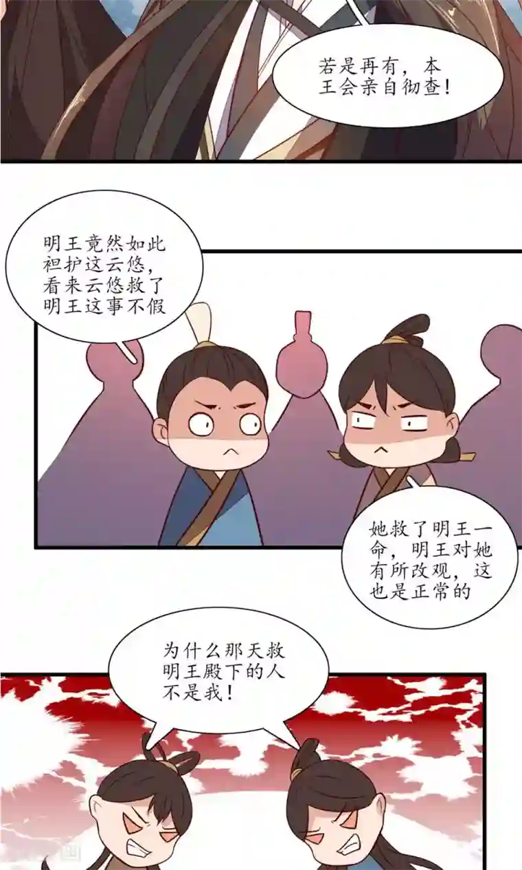 王妃的婚后指南第38话 上不了台面的医术