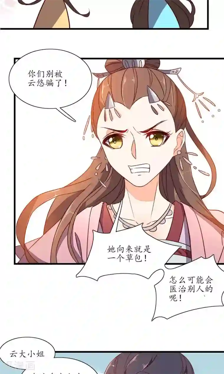 王妃的婚后指南第38话 上不了台面的医术