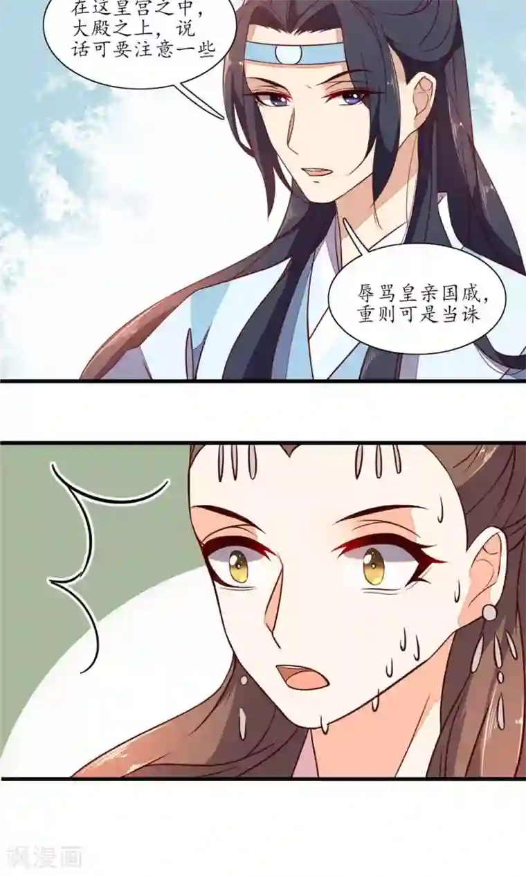 王妃的婚后指南第38话 上不了台面的医术