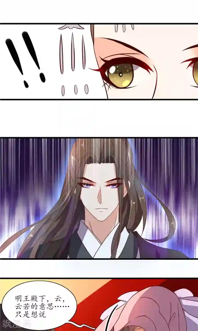 王妃的婚后指南第38话 上不了台面的医术