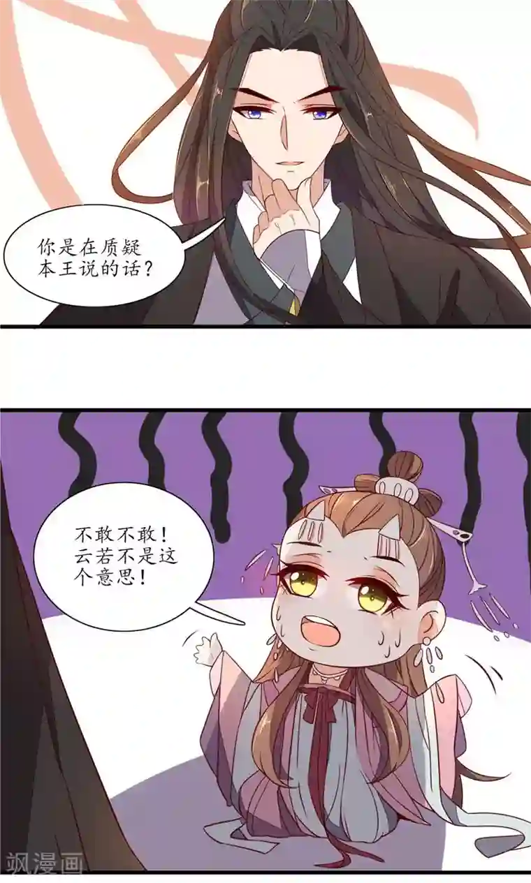 王妃的婚后指南第38话 上不了台面的医术