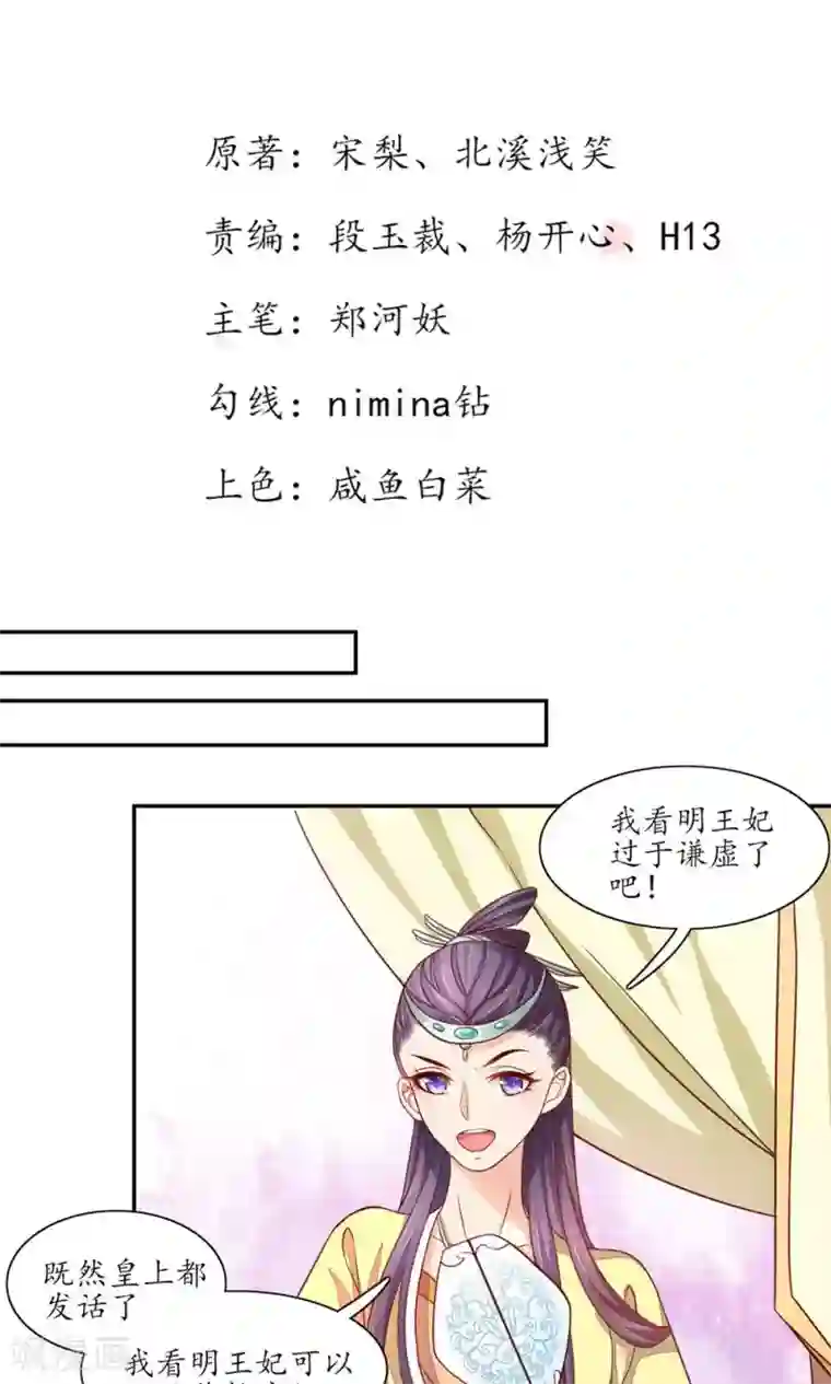 王妃的婚后指南第39话 只好献丑