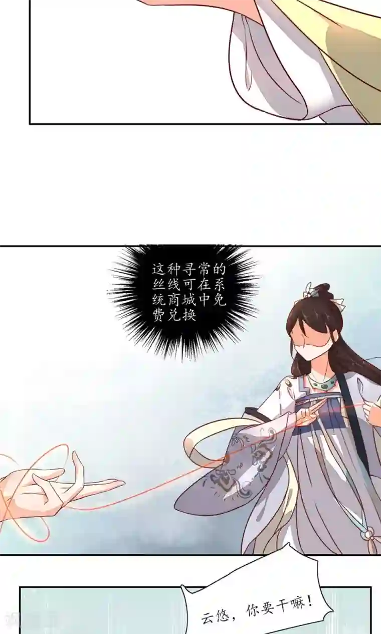 王妃的婚后指南第39话 只好献丑