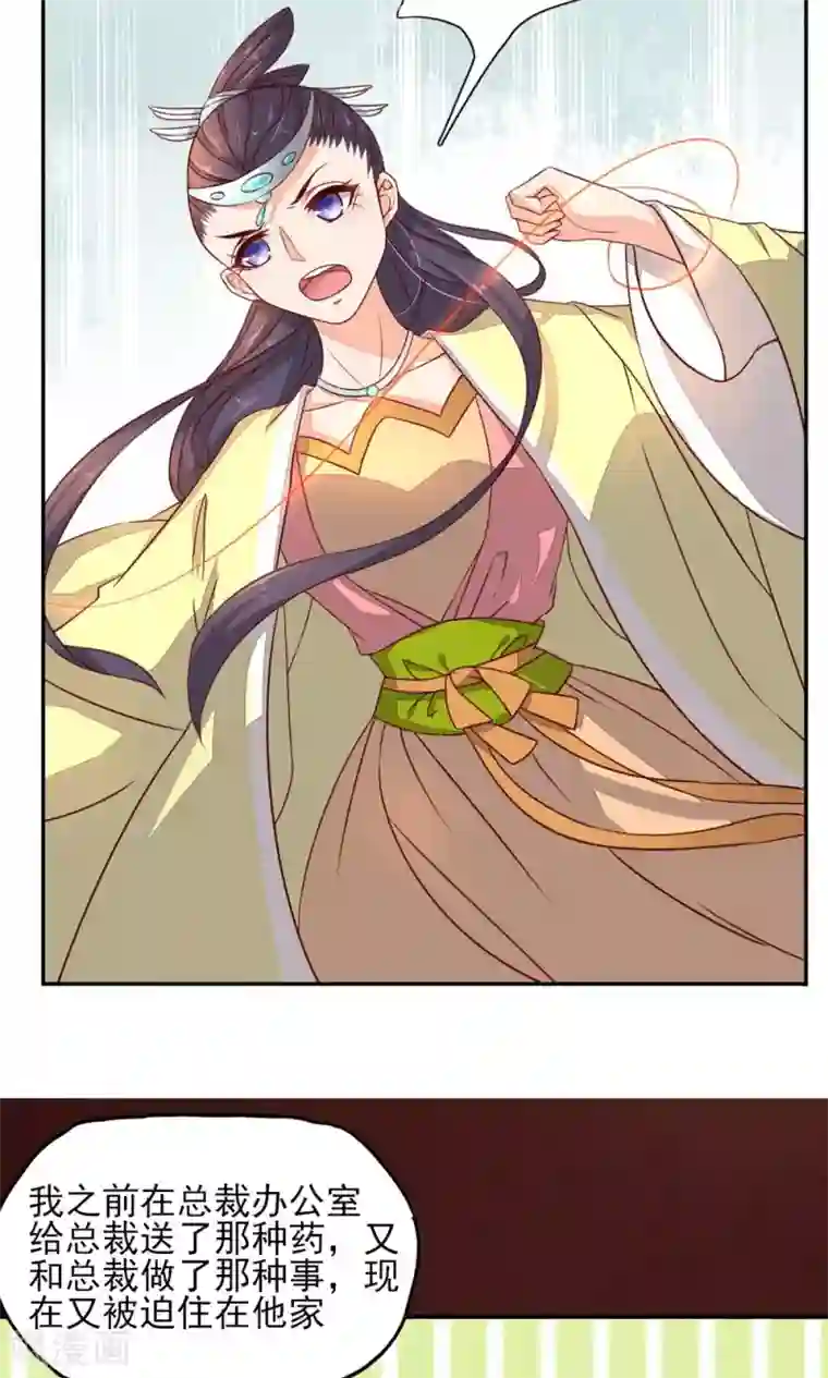 王妃的婚后指南第39话 只好献丑