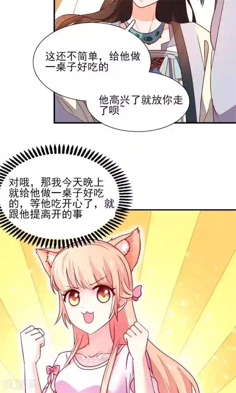 王妃的婚后指南第39话 只好献丑
