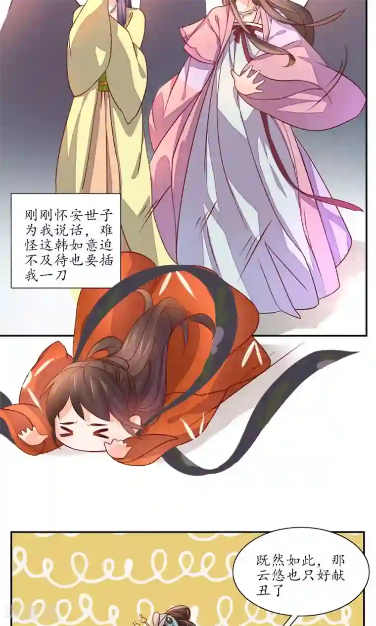 王妃的婚后指南第39话 只好献丑