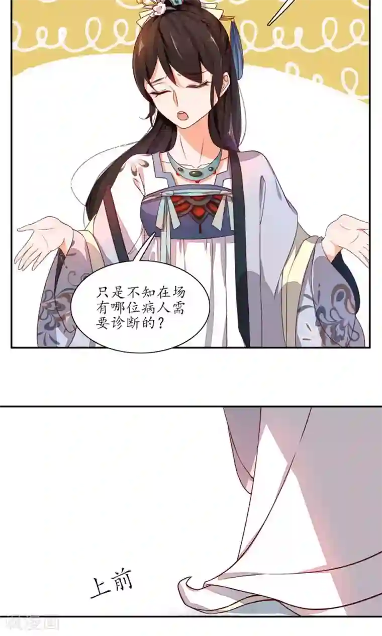 王妃的婚后指南第39话 只好献丑