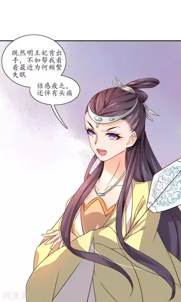 王妃的婚后指南第39话 只好献丑