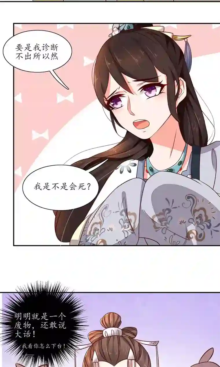 王妃的婚后指南第39话 只好献丑