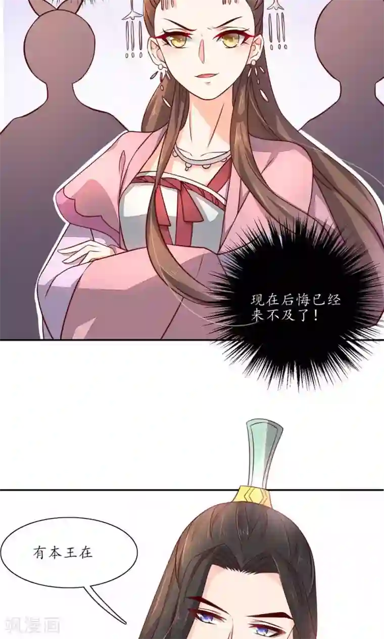 王妃的婚后指南第39话 只好献丑