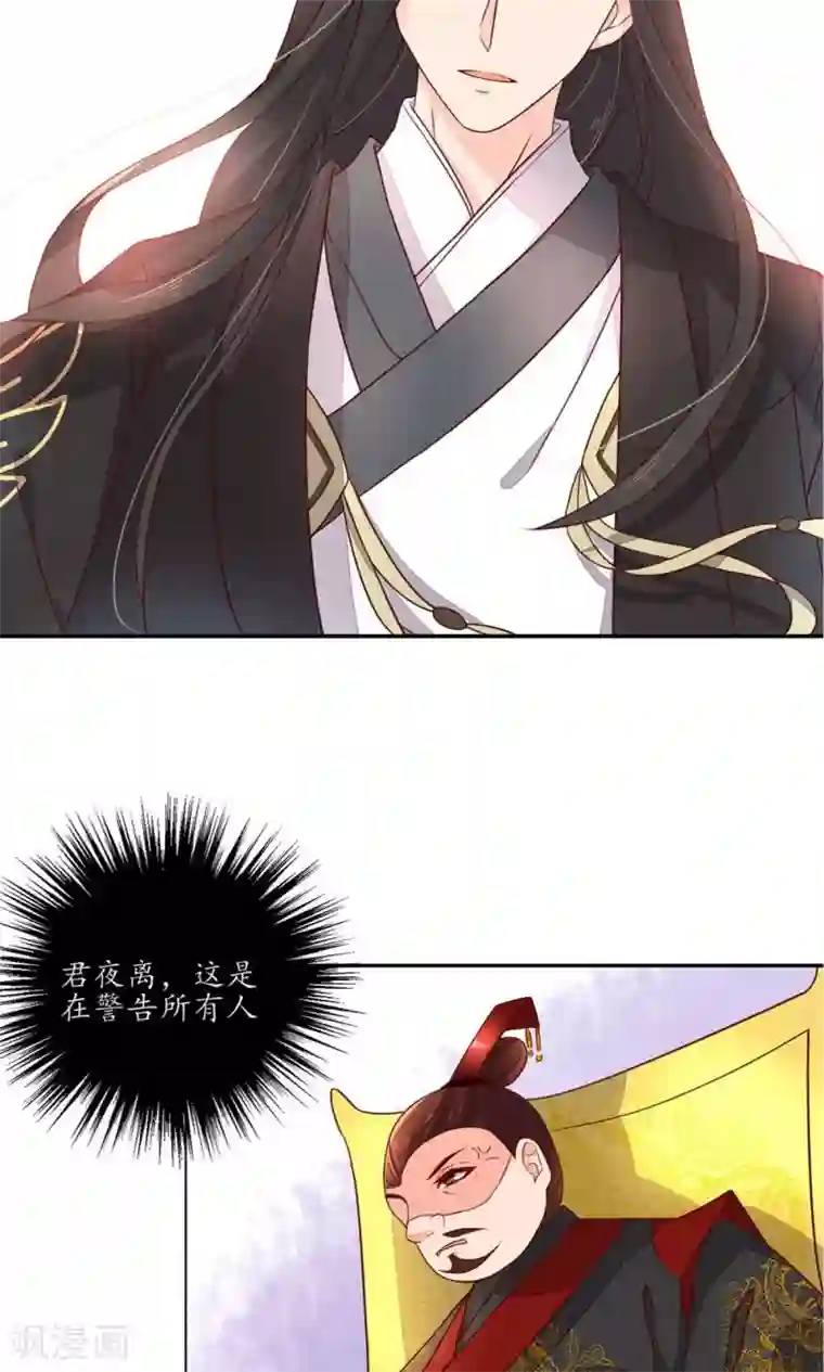 王妃的婚后指南第39话 只好献丑