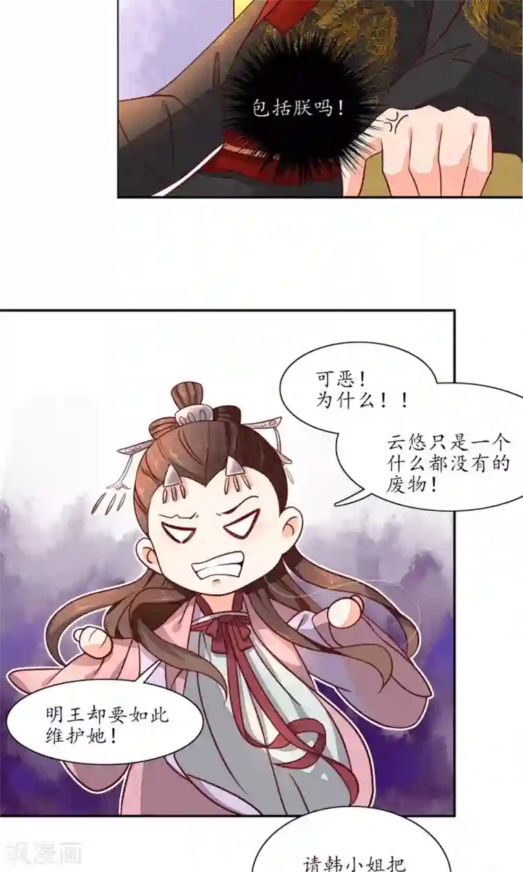 王妃的婚后指南第39话 只好献丑