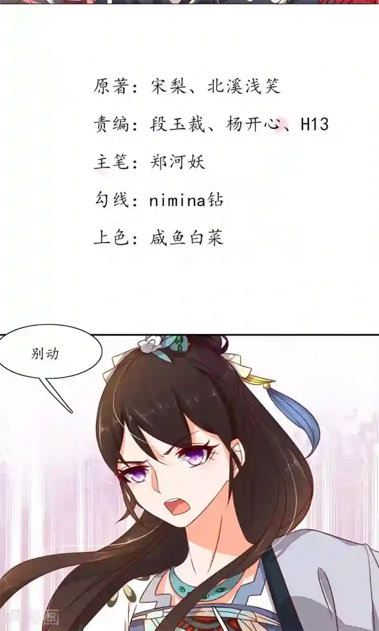 王妃的婚后指南第40话 悬丝诊脉