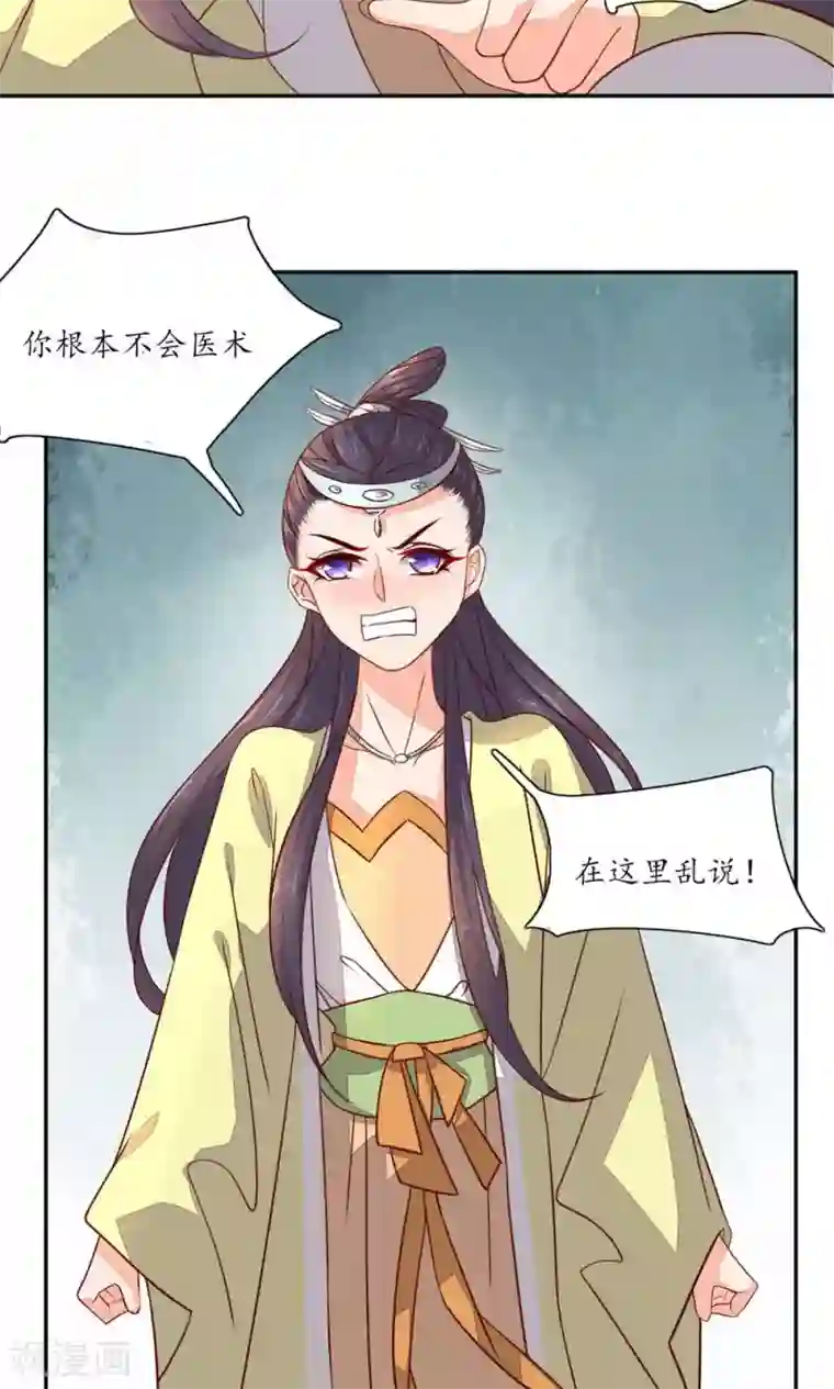 王妃的婚后指南第40话 悬丝诊脉